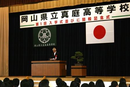 真庭高等学校開校式の写真
