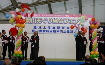 岡山あぐり総合フェア2011の写真