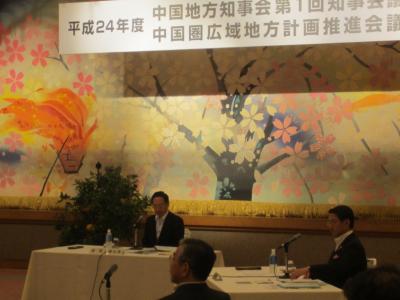 平成24年度中国地方知事会第1回知事会議の写真