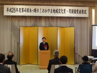 あっ晴れ!おかやま表彰式