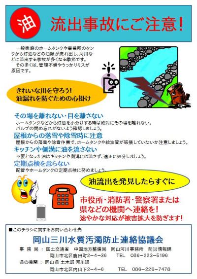 油流出事故にご注意ください!(画像)