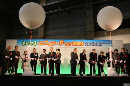 「おかやまエコ&フードフェア2009」の写真
