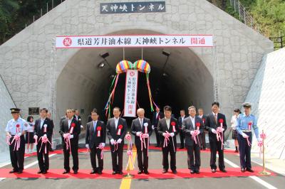 天神峡トンネル開通式2