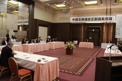 中国五県議会正副議長会議1