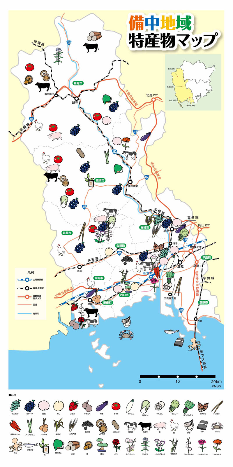 備中地域特産物マップ