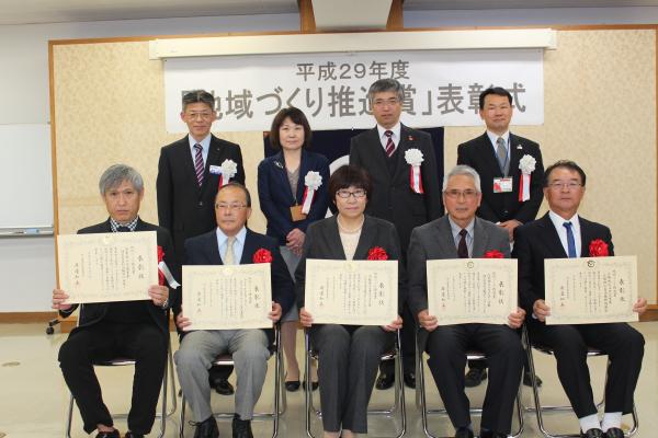 平成29年度「地域づくり推進賞」受賞者写真