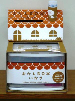 おかしBOX本体