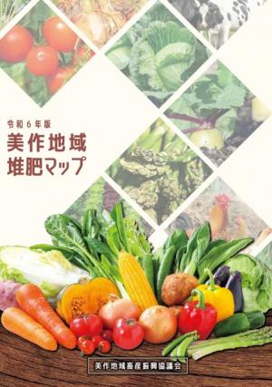 美作地域堆肥マップ