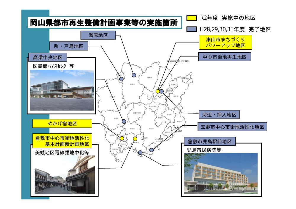 R2都市再生整備計画事業等の実施箇所