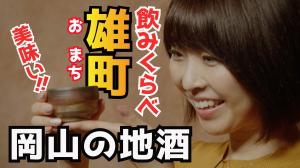 飲み比べおまち画像