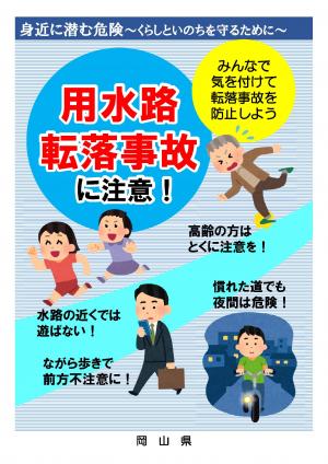 用水路 チラシ