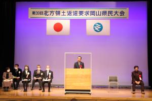 第３９回北方領土返還要求岡山県民大会の写真