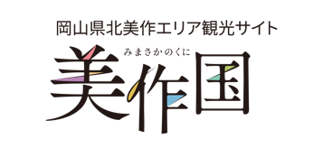 美作国(みまさかのくに)