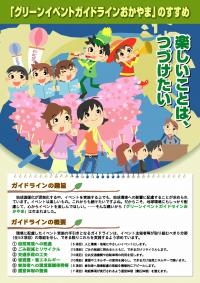 ガイドラインパンフ１