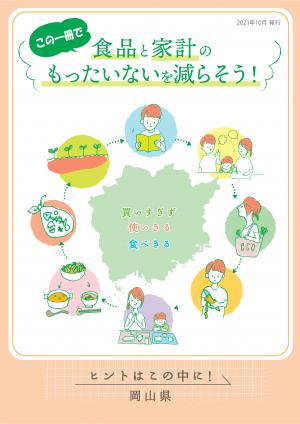 ヒント集(表紙)