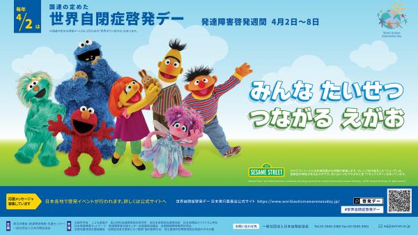 世界自閉症啓発デー２０２５ポスターデザイン