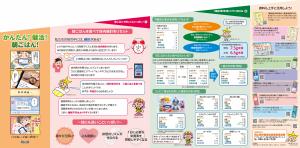 かんたん!健活!朝ごはん!