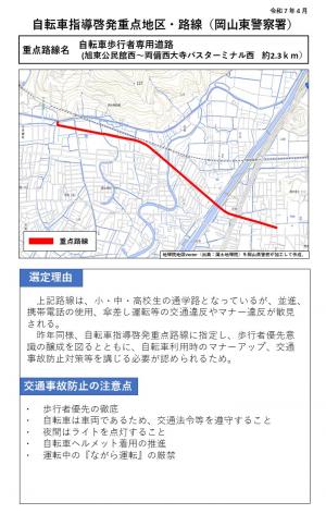 岡山東