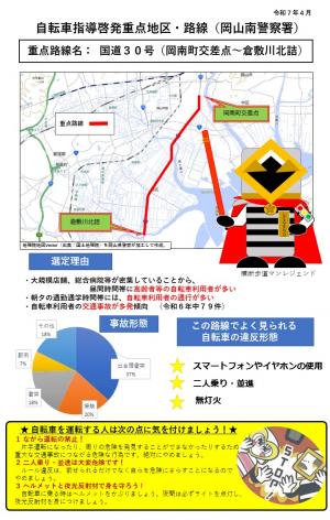 岡山南