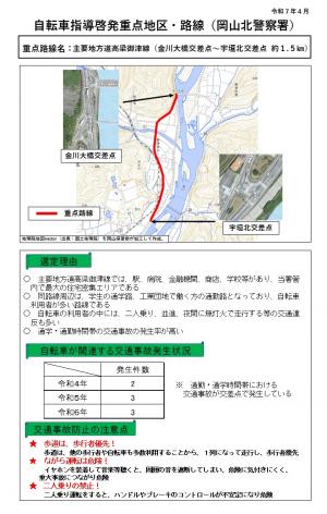 岡山北