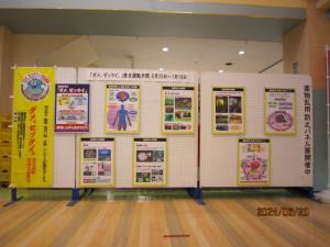 パネル展・ポスター展
