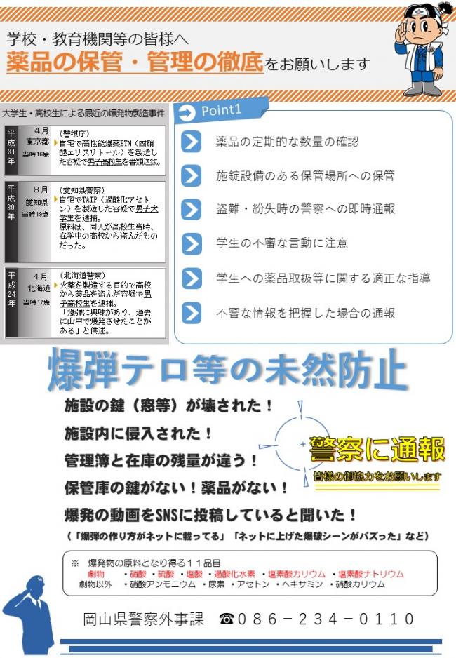 学校チラシ画像