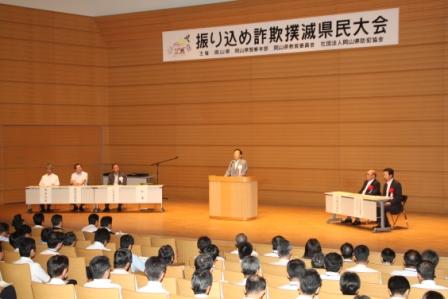 「『振り込め詐欺撲滅県民大会』を開催」の写真