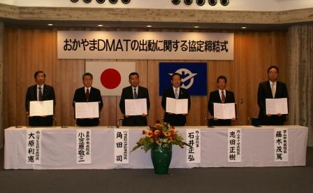 「おかやまDMATの出動に関する協定を締結」の写真