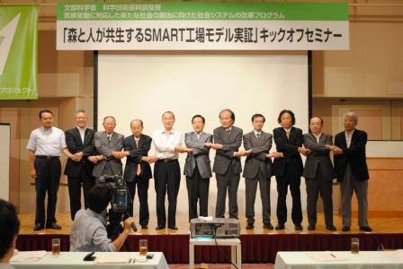 「『森と人が共生するSMART工場モデル実証』キックオフセミナーを開催」の写真