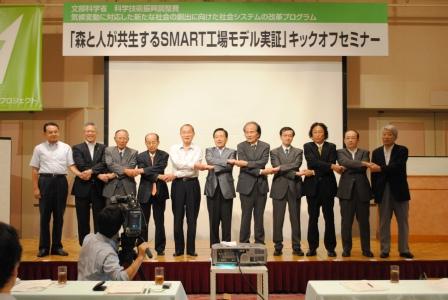 「『森と人が共生するＳＭＡＲＴ工場モデル実証』キックオフセミナーを開催」の写真