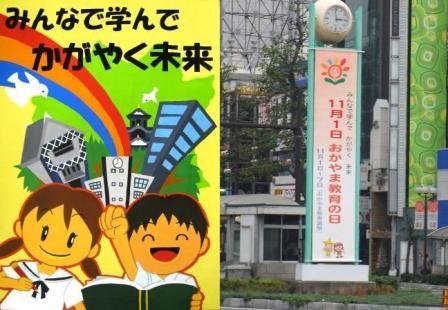 「10年目を迎えた『おかやま教育の日』」の写真