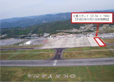 「岡山空港8番スポットの供用開始」の写真