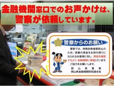 金融機関窓口での声掛け