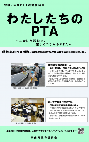令和7年度版「わたしたちのPTA」表紙