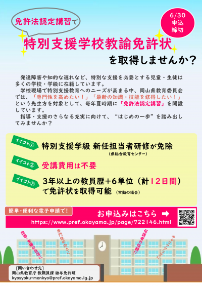 認定講習受講案内(チラシ)