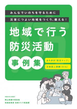事例集 表紙