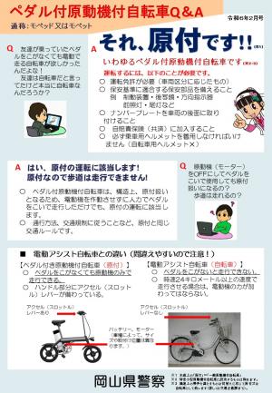 ペダル付原動機付自転車Q＆A