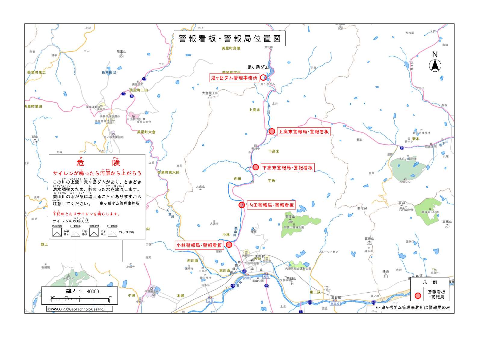 警報看板に記載している内容と鬼ヶ岳ダムの場所と警報看板・警報局の設置位置（4箇所）を記した地図です。