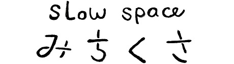 みちくさロゴ