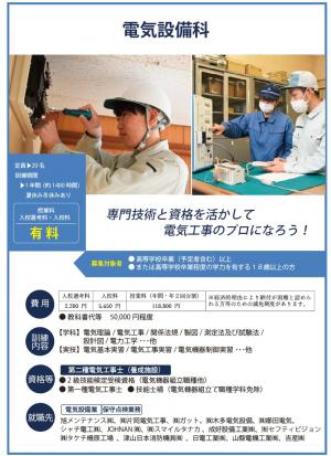 電気設備科リーフレット1