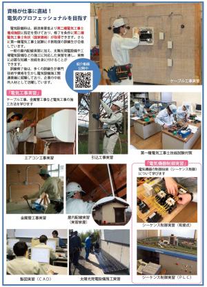 電気設備科リーフレット2