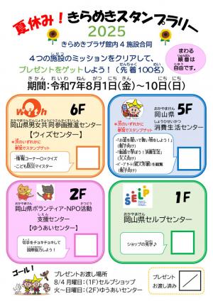 【表面】チラシ（R7夏休み！きらめきスタンプラリー）