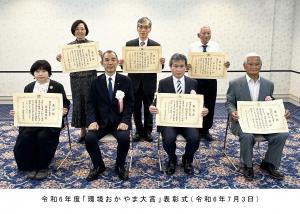 環境おかやま大賞表彰式