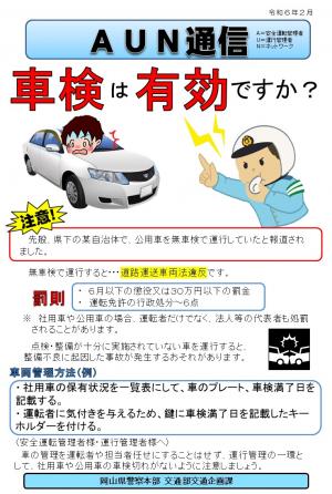 Aun通信(車検は有効ですか?)