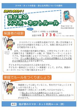 啓発チラシ１（ルール）表面