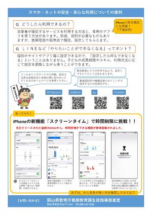 啓発チラシ２（時間制限フィルタリング）裏面
