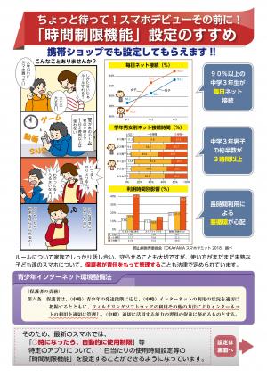 「時間制限フィルタリング」チラシ（表面）