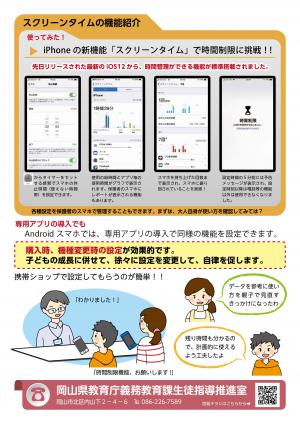 「時間制限フィルタリング」チラシ（裏面）