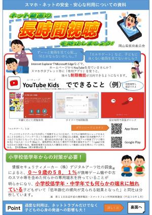 啓発チラシ３（ネット動画対策）表面