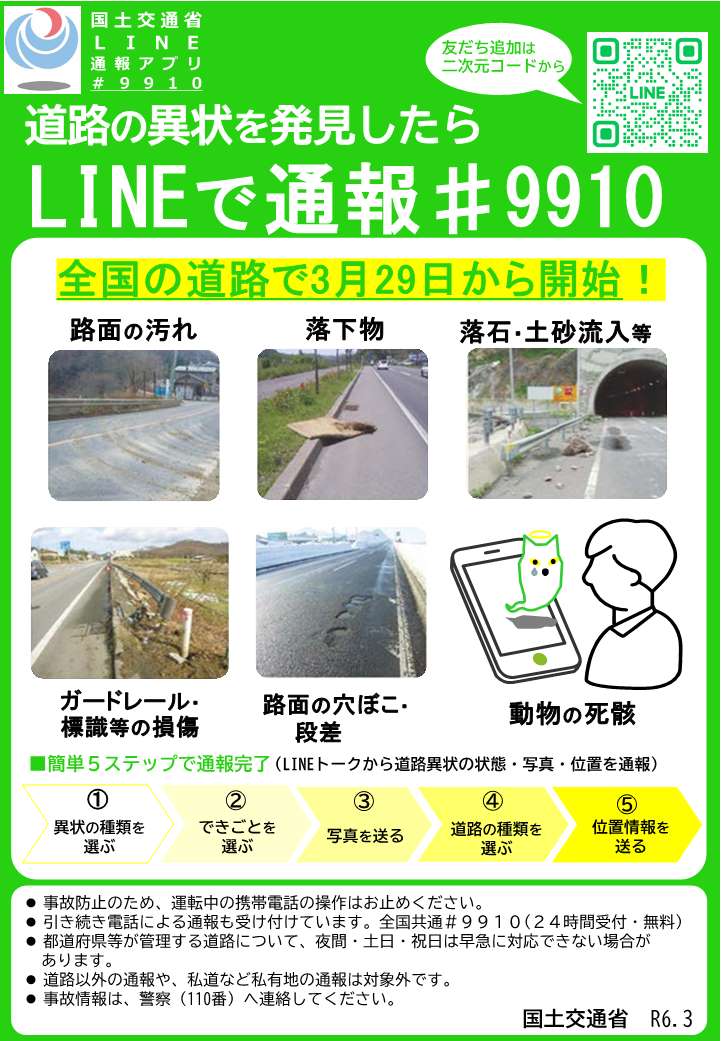 国土交通省記者発表資料（2024年3月22日）